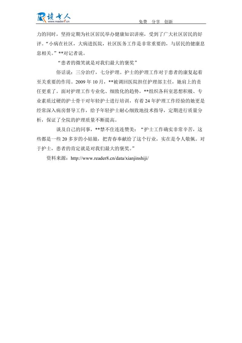 医院护士长个人先进事迹材料.docx_第2页