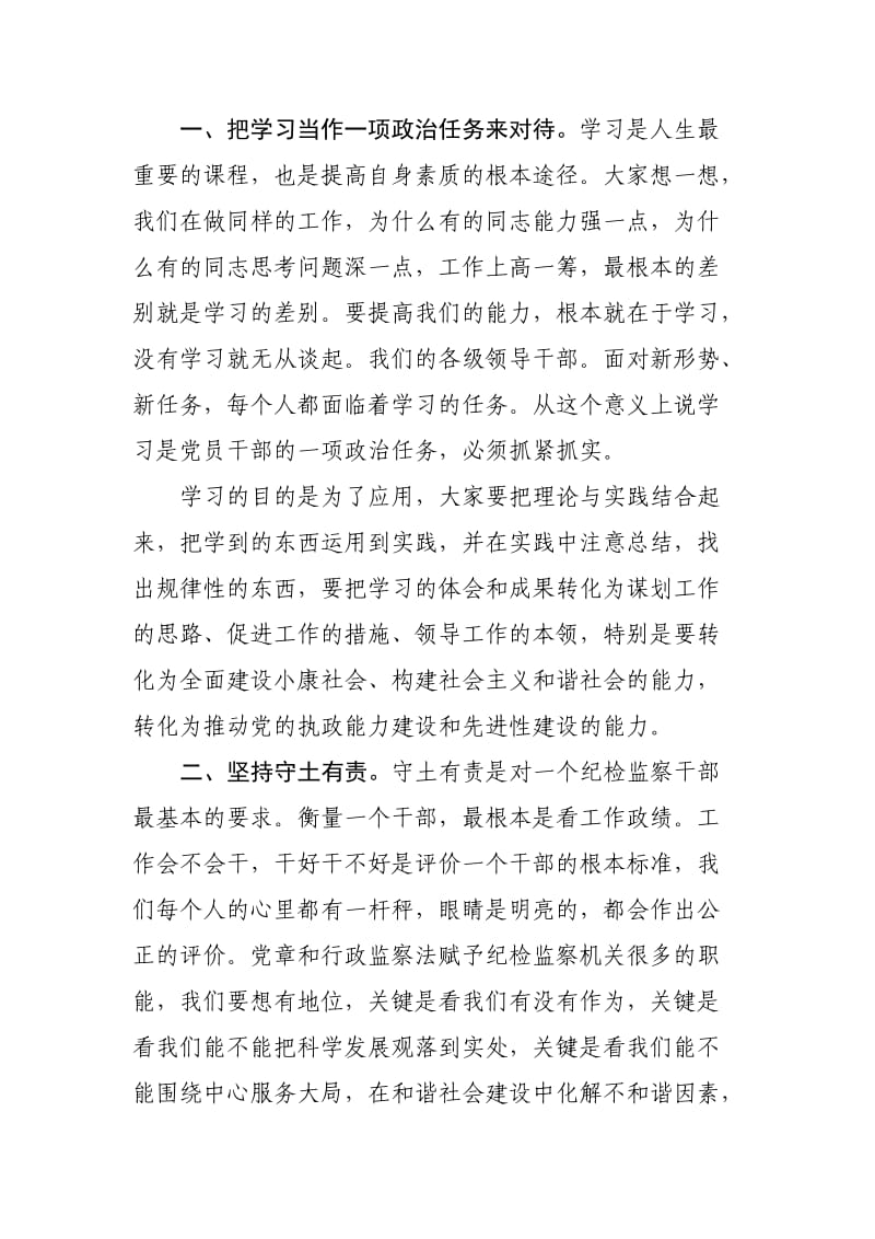 在市县纪委监察局领导干部会议上的讲话.doc_第3页