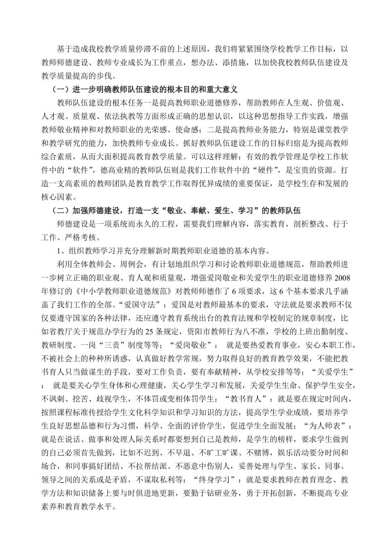 加强队伍建设、优化教学管理,努力提高教学质量.doc_第2页