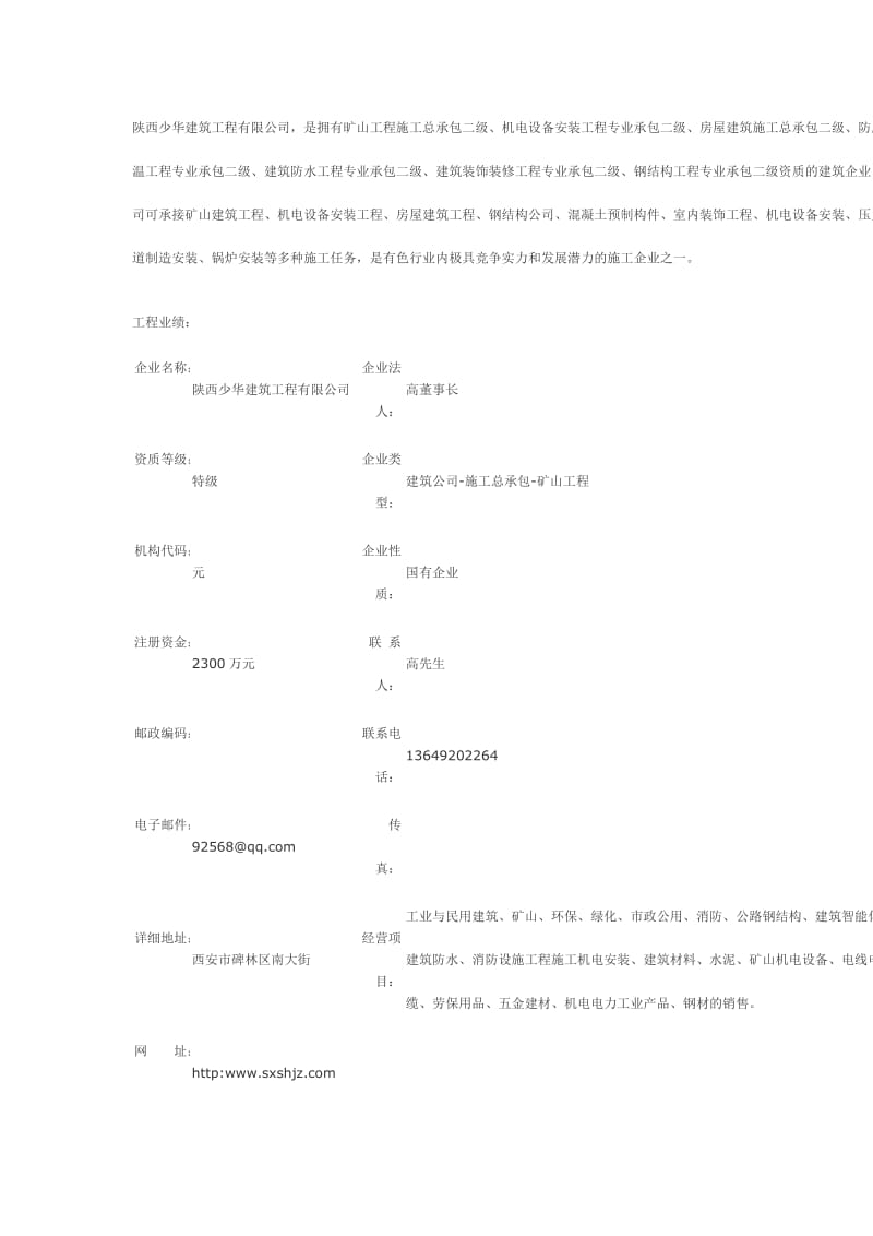 煤矿井下施工安全协议书格式.doc_第1页