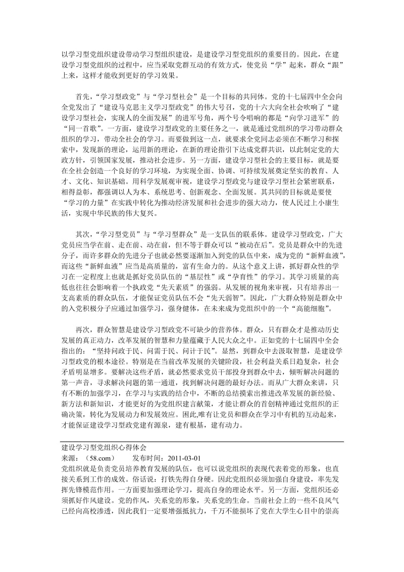 以学习型党组织建设带动学习型组织建设.doc_第1页