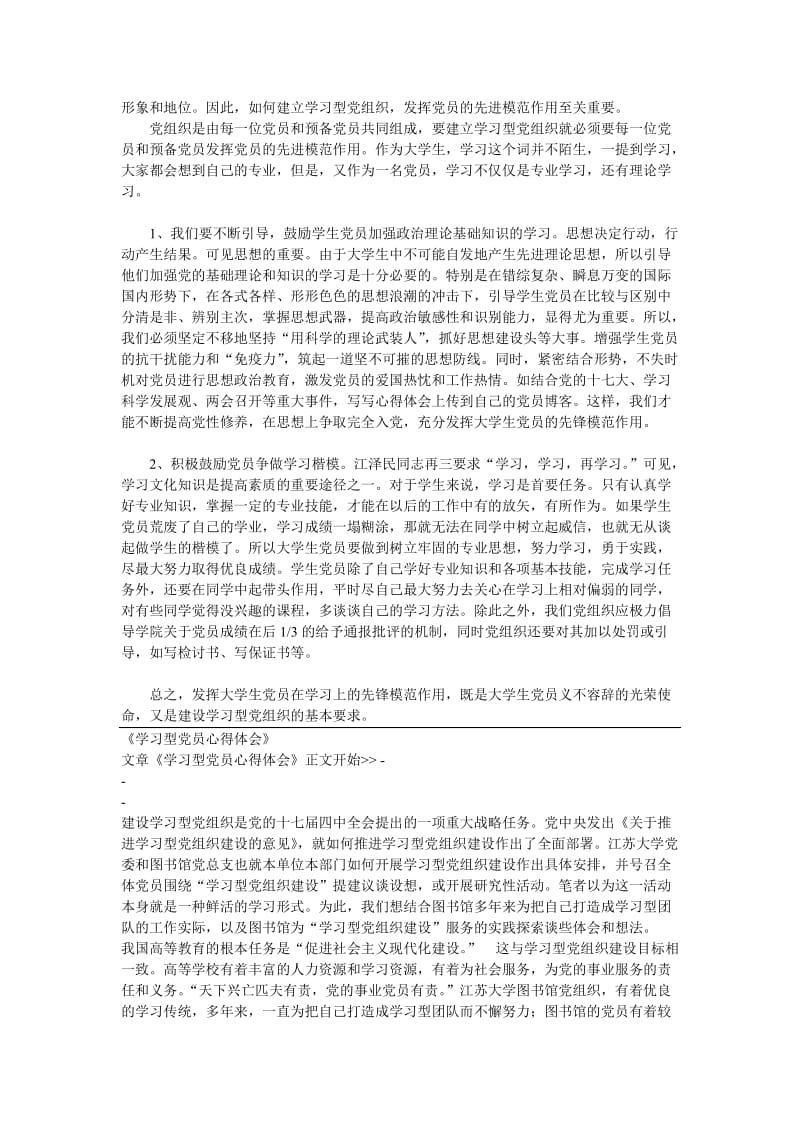 以学习型党组织建设带动学习型组织建设.doc_第2页