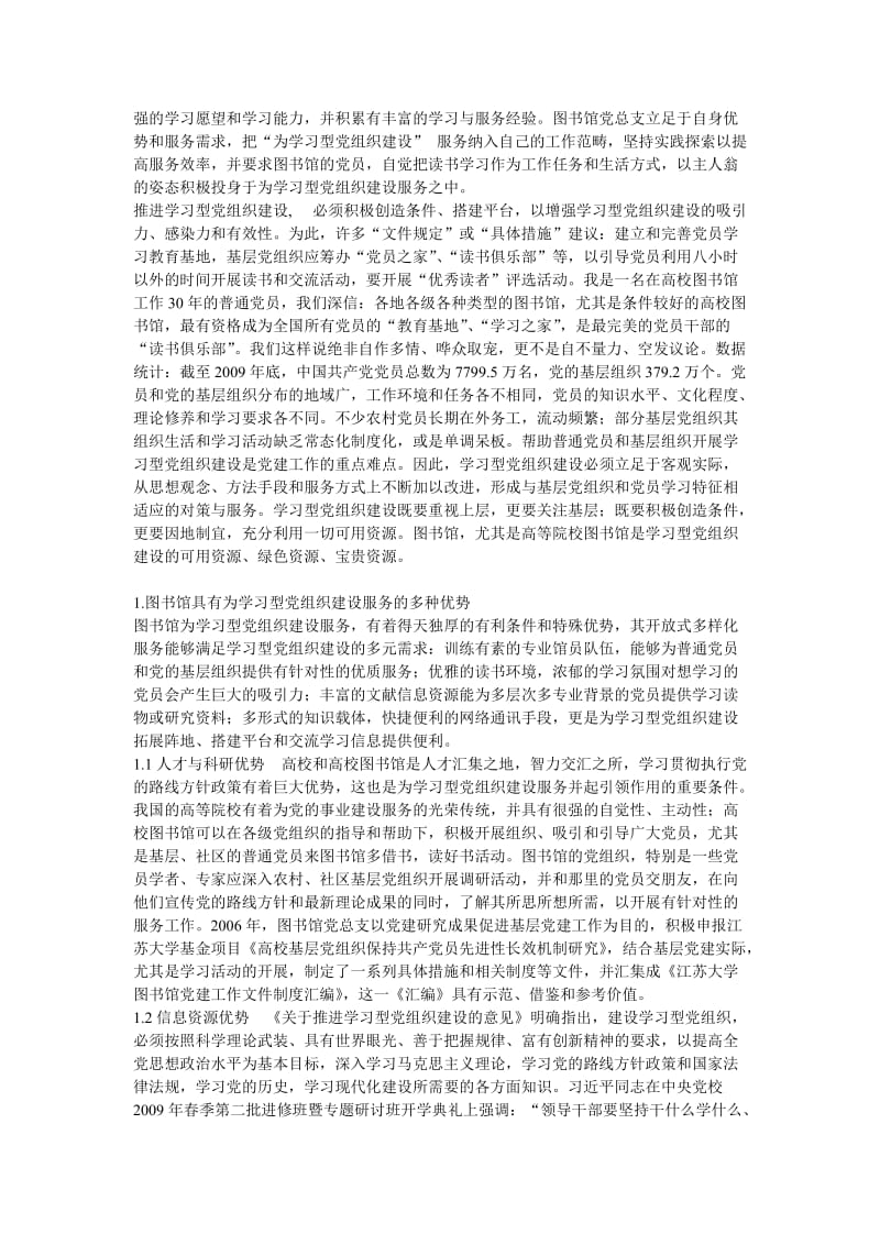 以学习型党组织建设带动学习型组织建设.doc_第3页