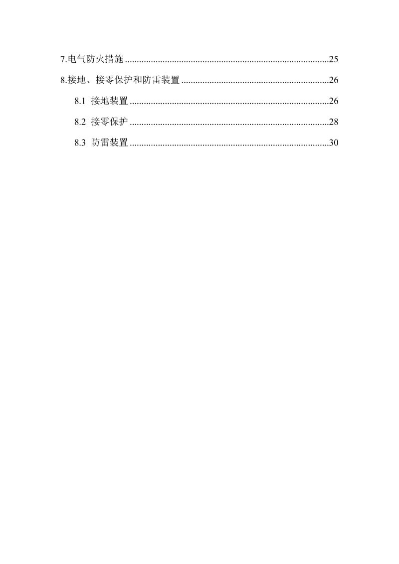 临时用电施工组织设计.doc_第2页