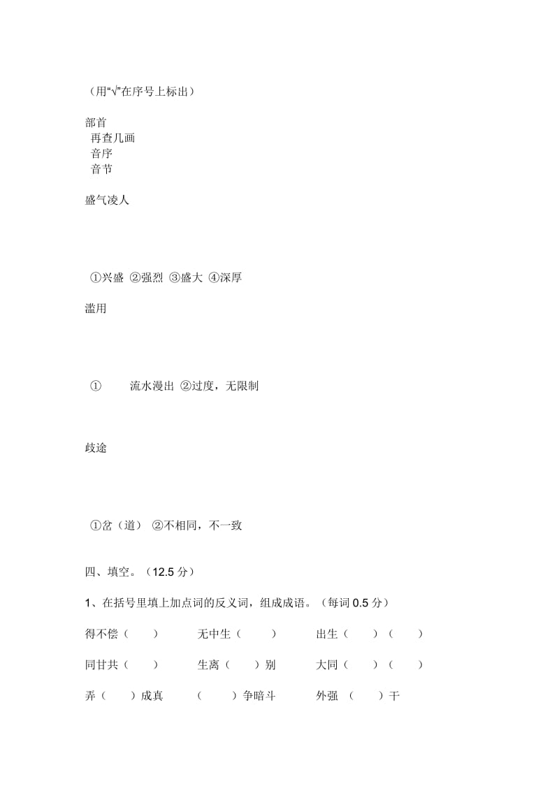 2011年六年级上学期语文期中试卷.doc_第2页