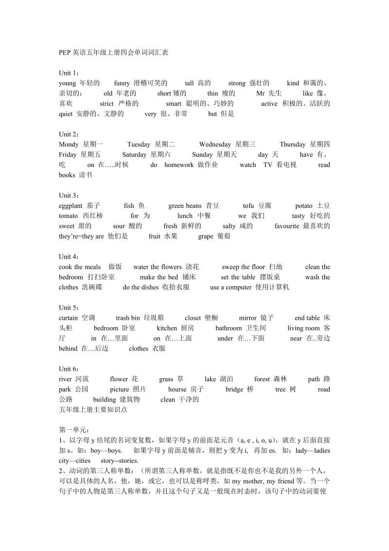 PEP英语五年级上册四会单词词汇表.doc_第1页