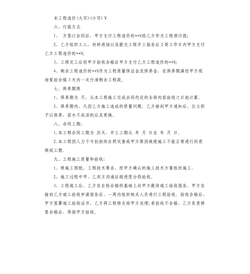 2019绿化施工合同五篇.docx_第2页