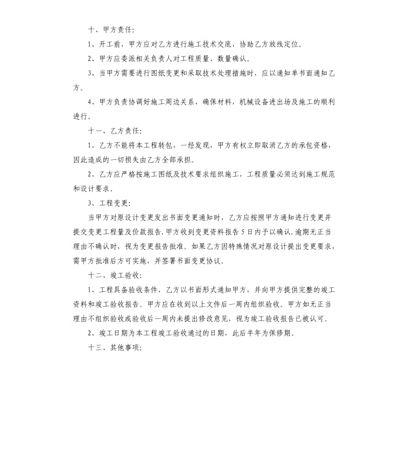 2019绿化施工合同五篇.docx_第3页