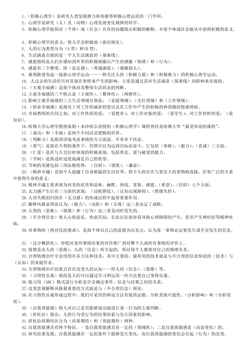 (杨辉)长春市2013年中小学教师专业水平测试.doc_第1页