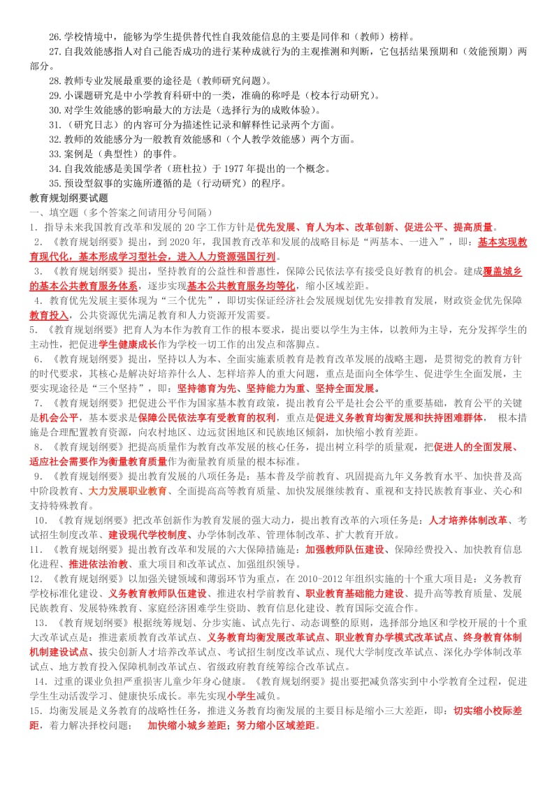 (杨辉)长春市2013年中小学教师专业水平测试.doc_第3页
