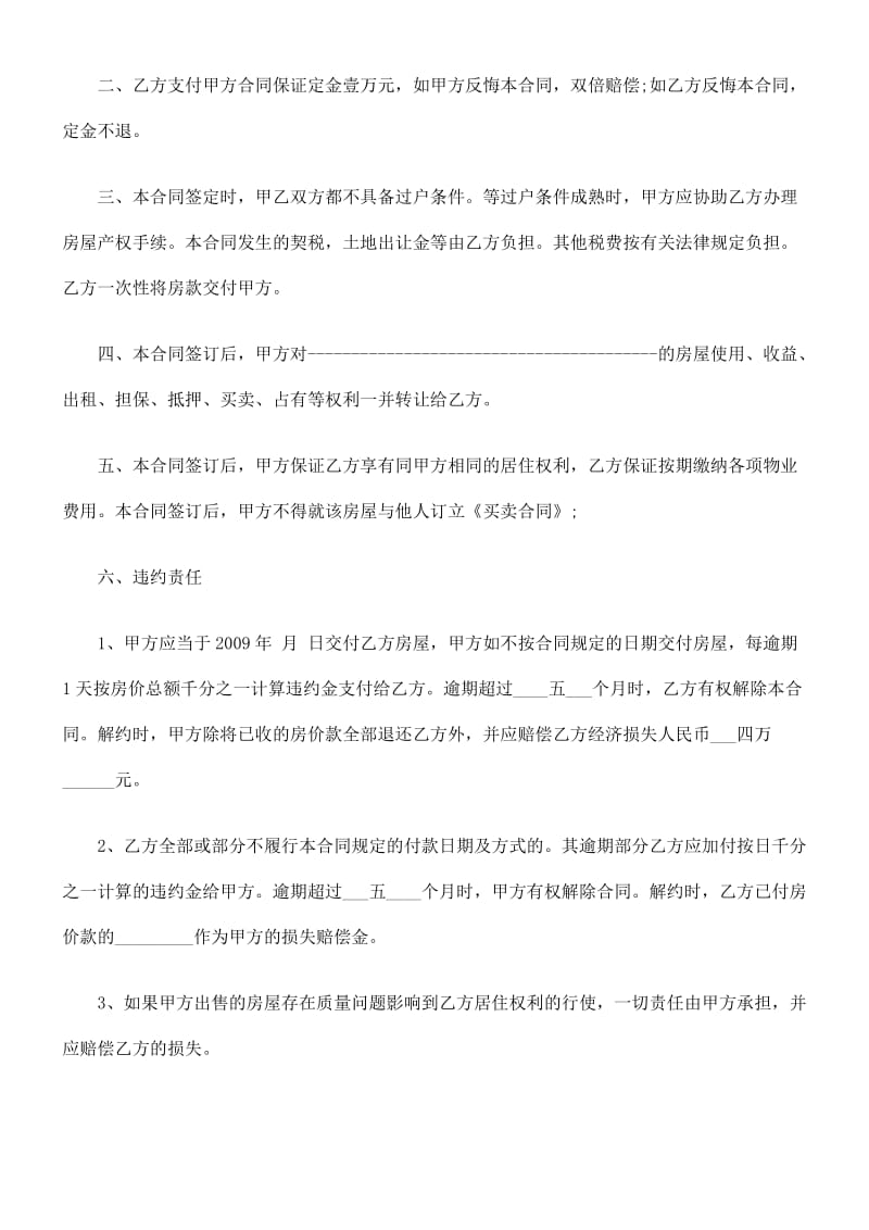 小产权房买卖合同(一).doc_第3页