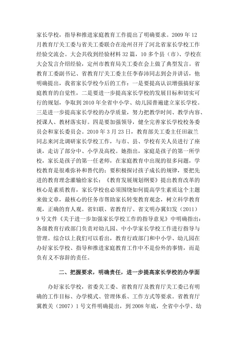 保定市教育局刘恒副局长家长学校工作讲话.doc_第2页