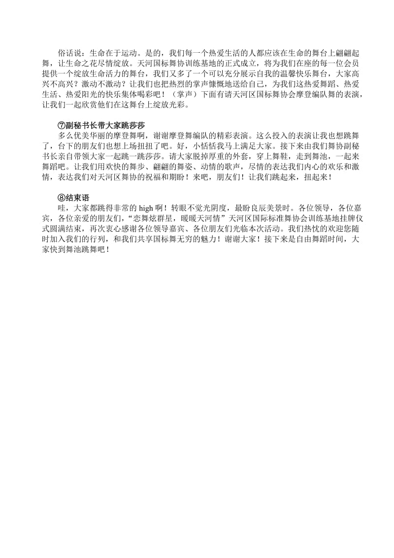 广州天河区国标舞协会训练基地挂牌仪式主持稿.doc_第2页