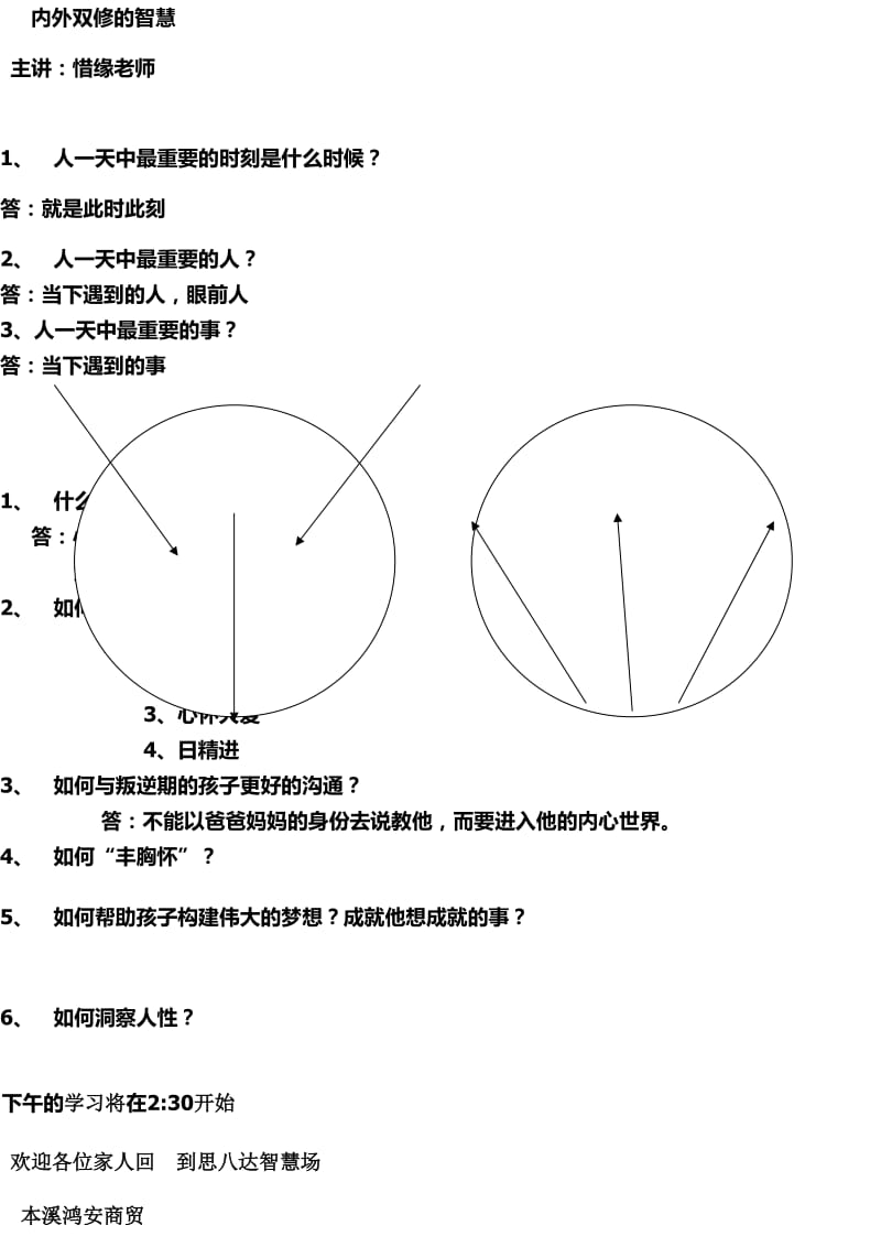 2012年智慧系统工程笔记.doc_第1页