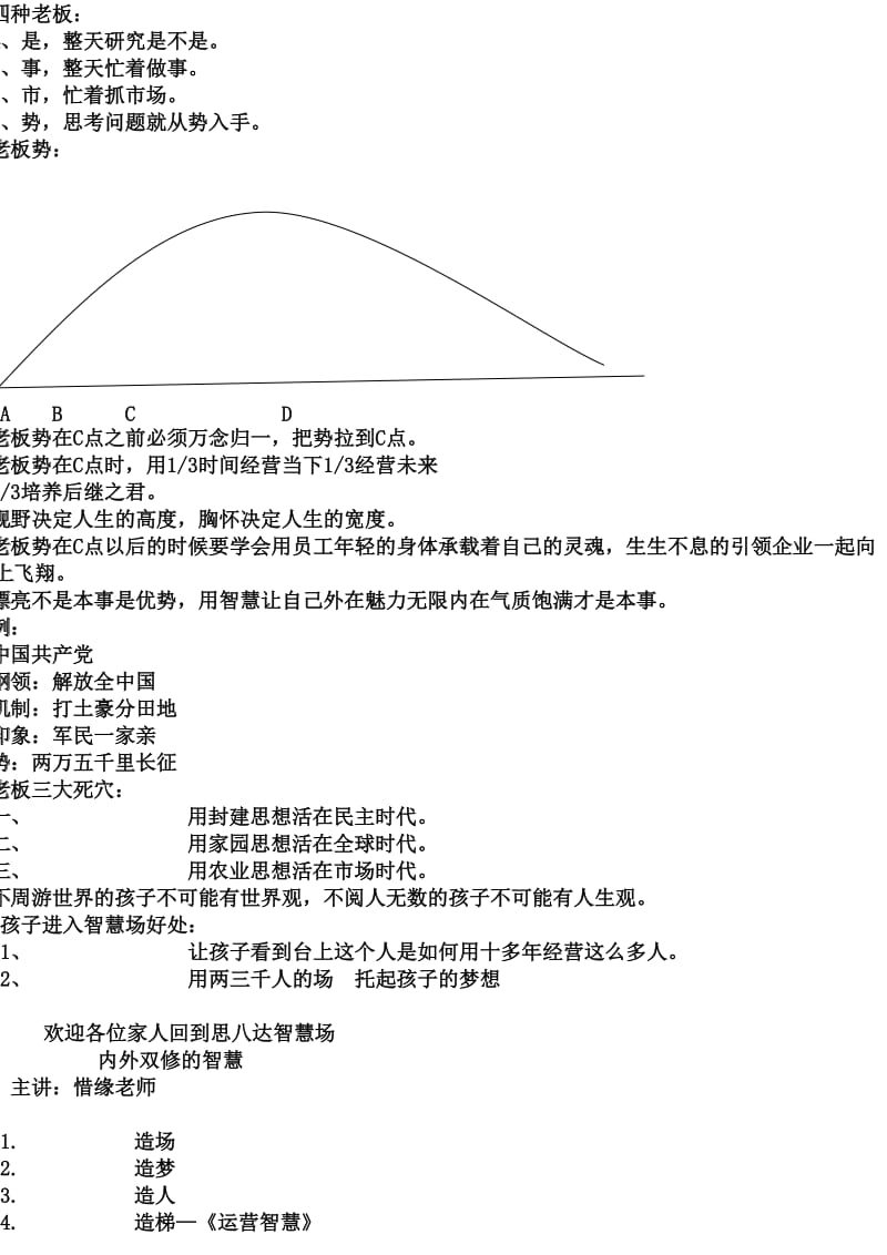 2012年智慧系统工程笔记.doc_第3页