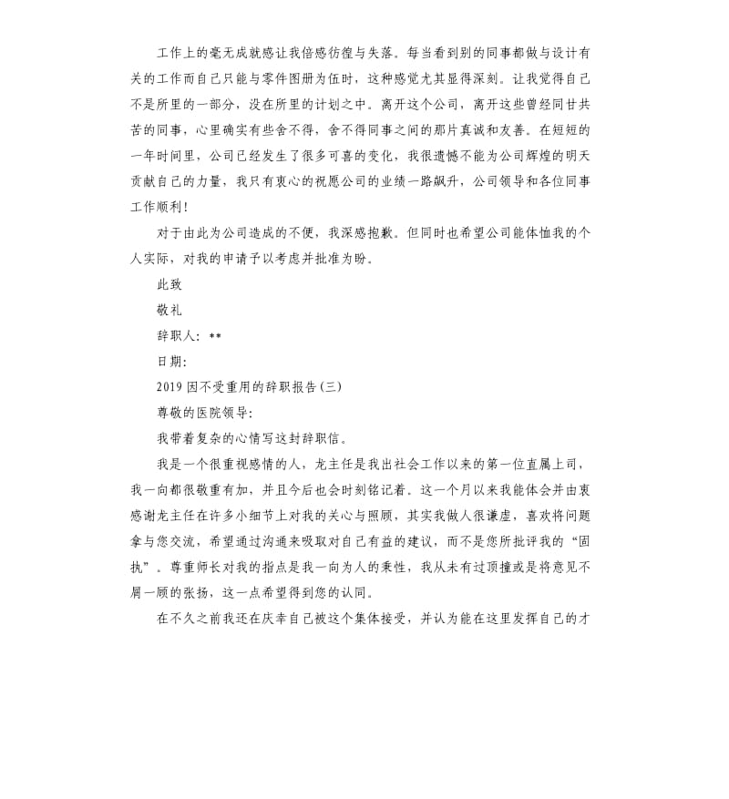 2019因不受重用的辞职报告5篇.docx_第3页