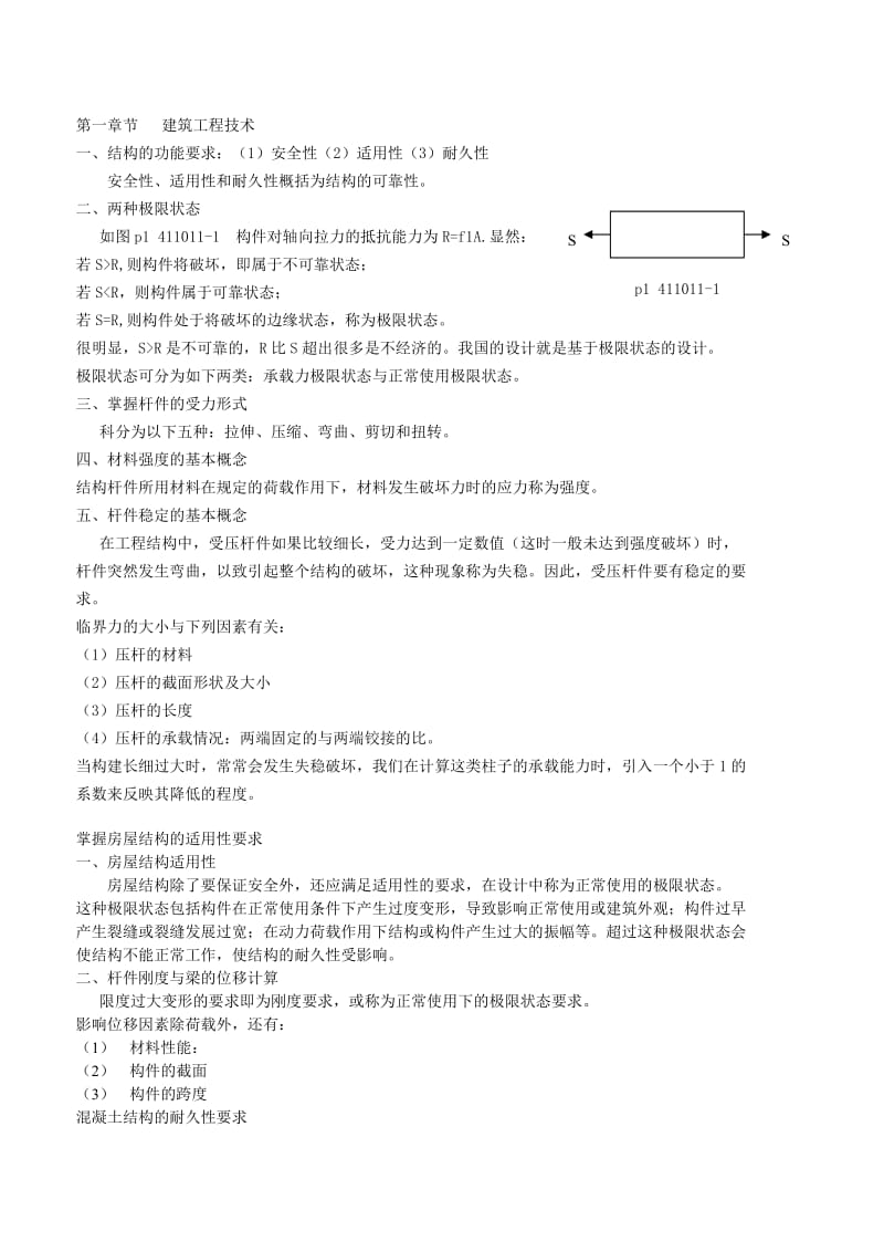 一级建造师实务与管理.doc_第2页