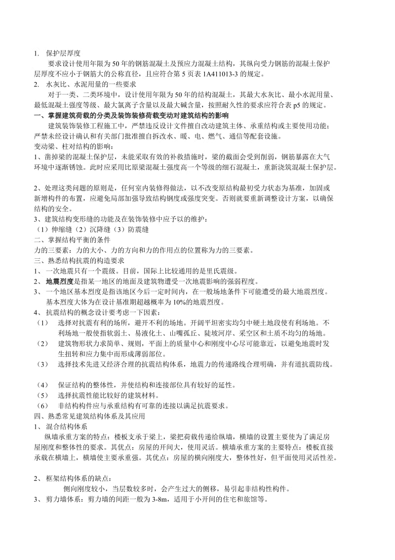 一级建造师实务与管理.doc_第3页