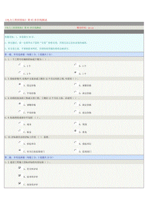 《電力工程招投標(biāo)》第05章在線測試.doc