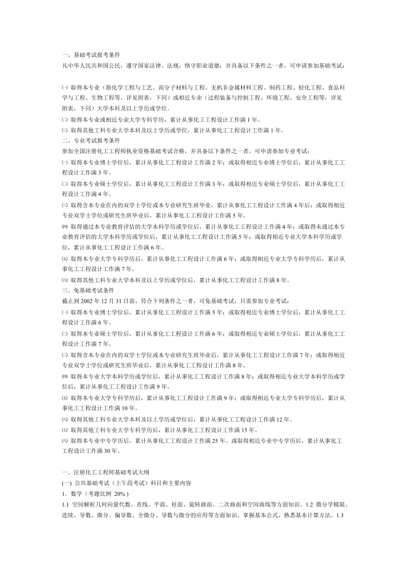 化工工程师报考条件.doc_第1页