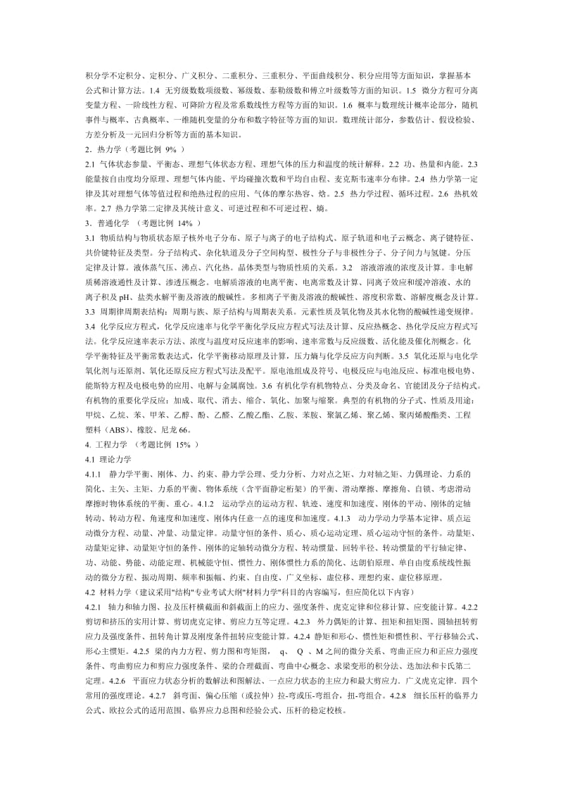 化工工程师报考条件.doc_第2页