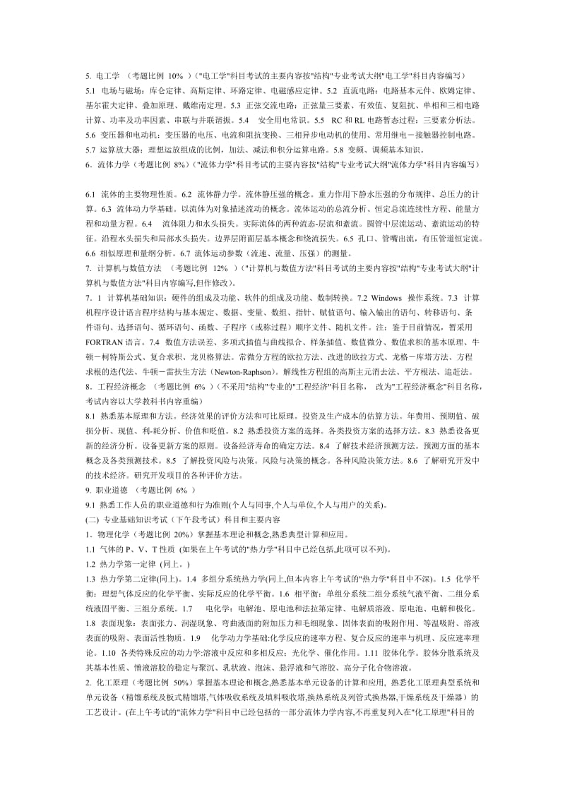 化工工程师报考条件.doc_第3页