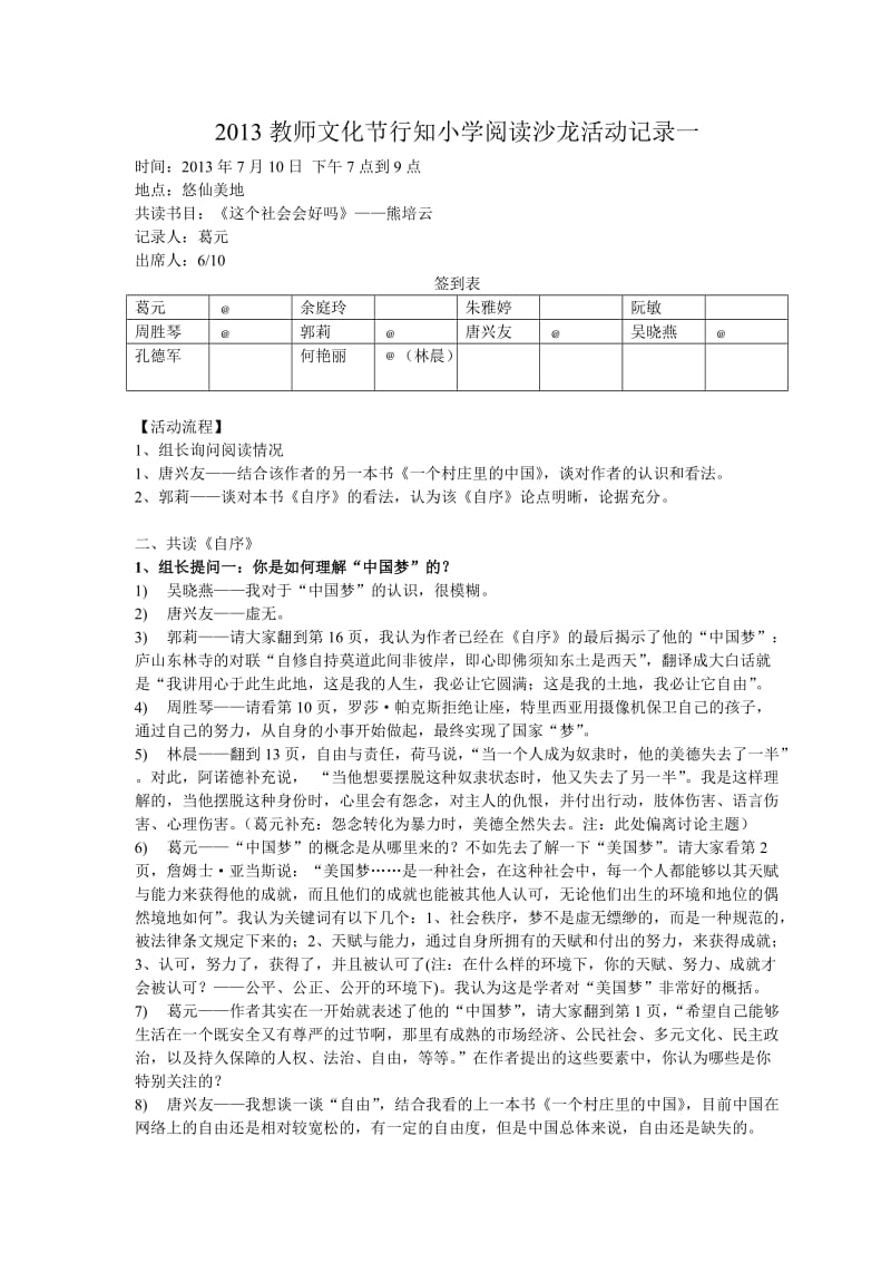 2013教师文化节行知小学阅读沙龙活动记录一.doc_第1页