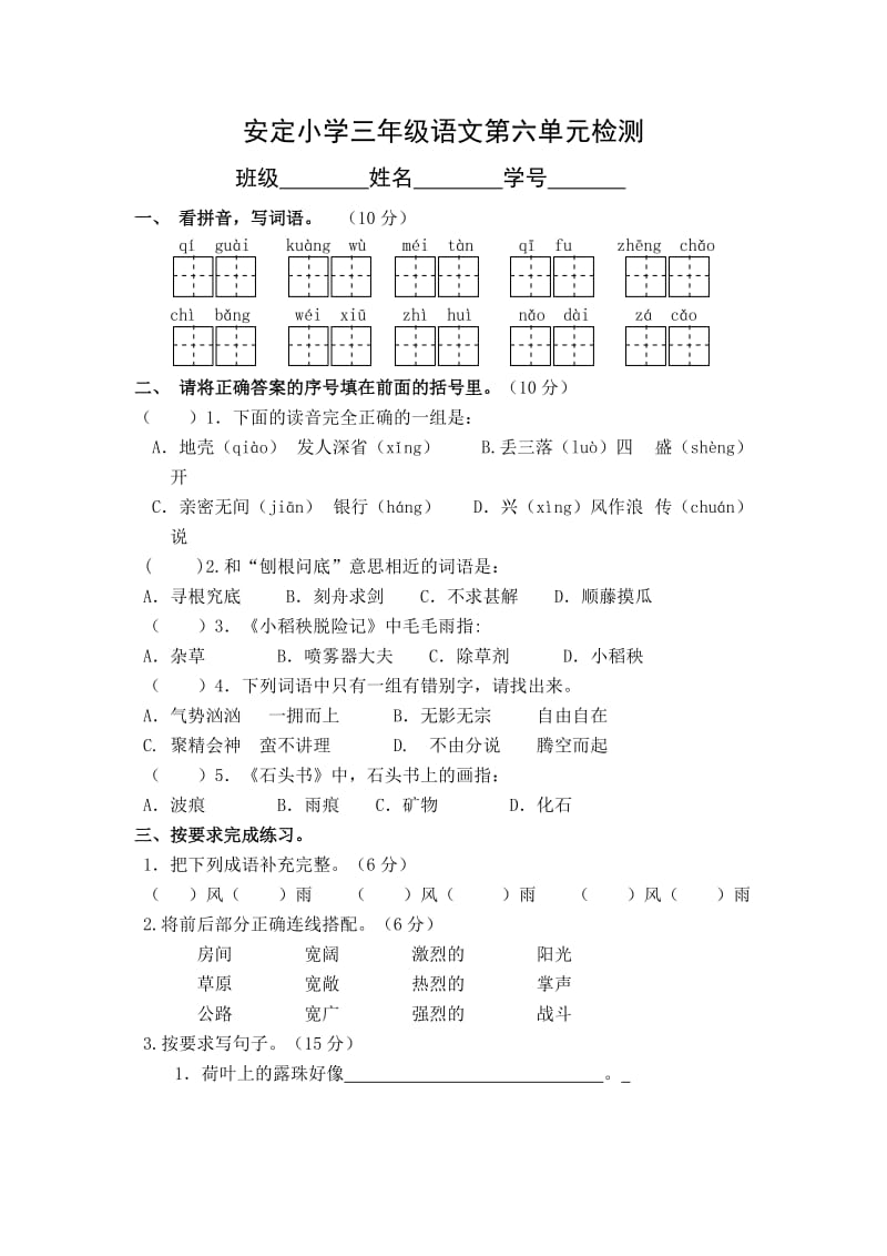 三年级第六单元测试.doc_第1页