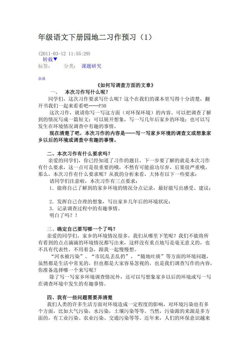 三年级语文下册园地二习作预习1.doc_第1页