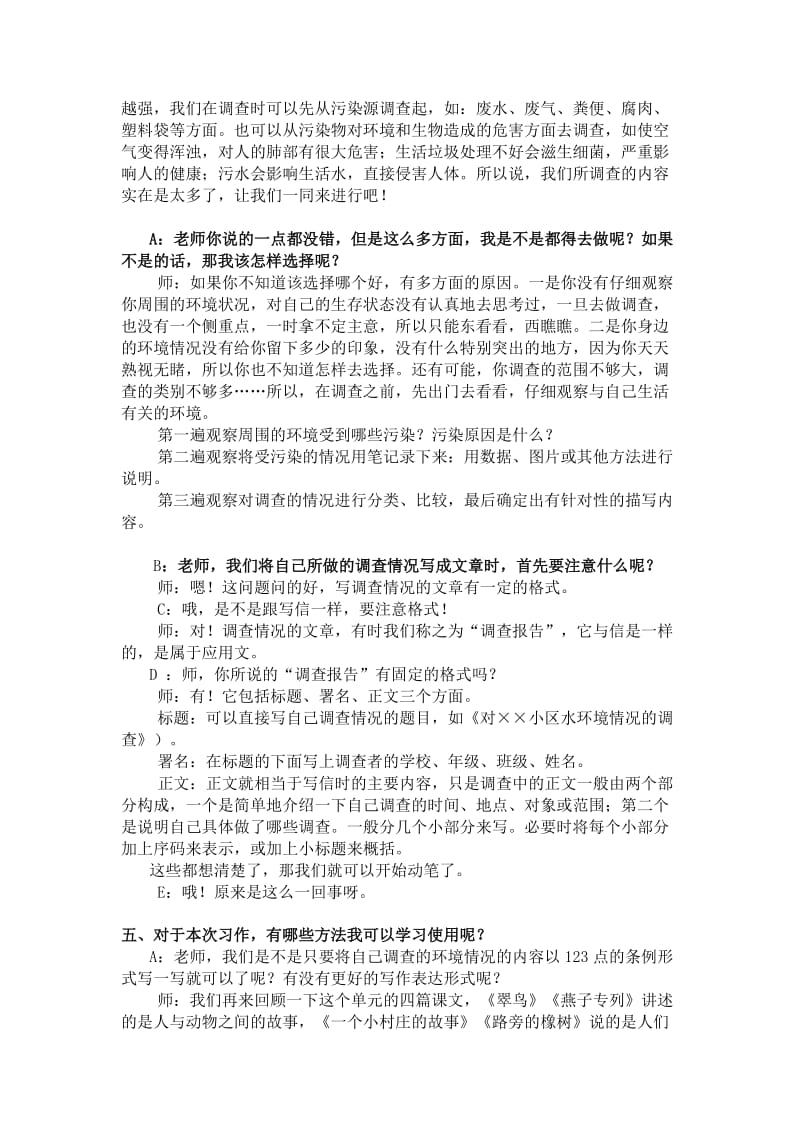 三年级语文下册园地二习作预习1.doc_第2页