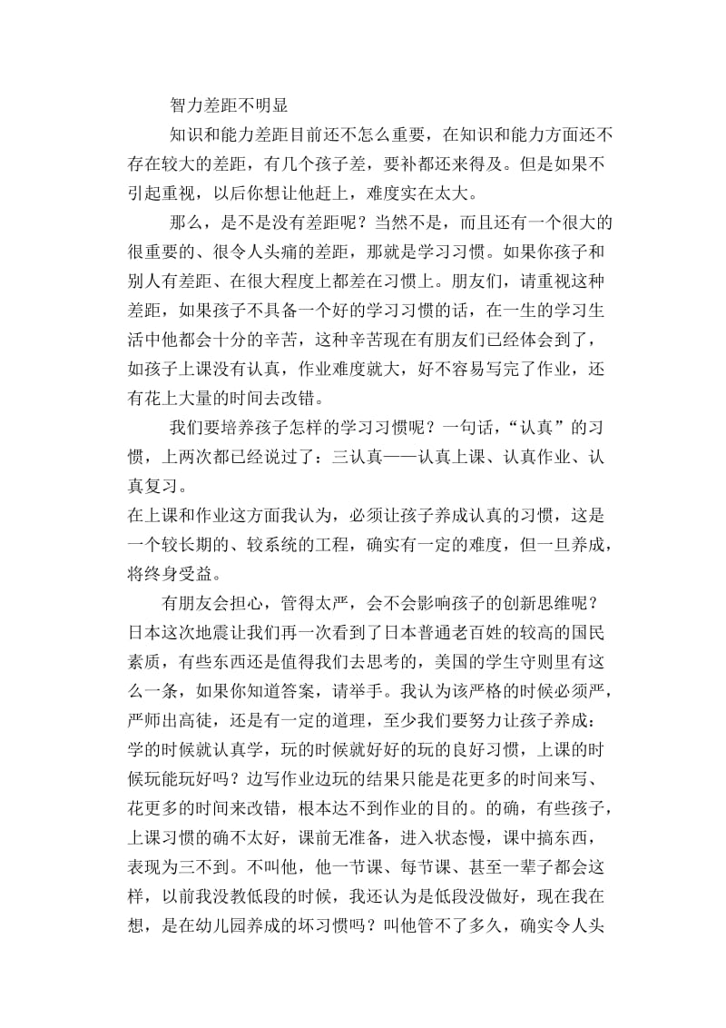 家长会发言稿参考.doc_第2页