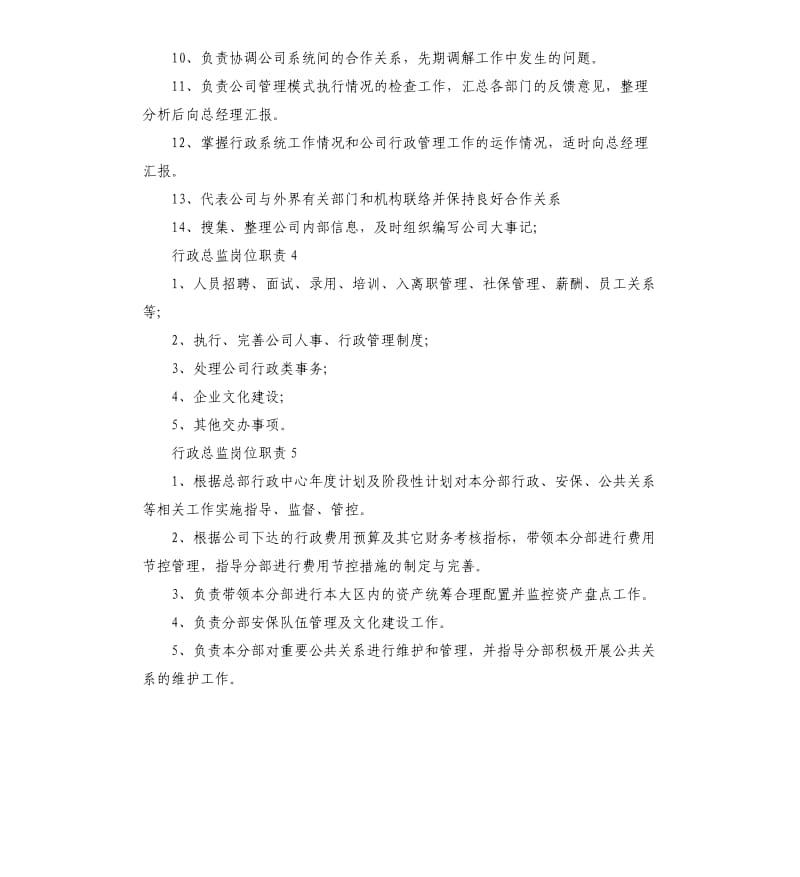 2019行政总监岗位职责.docx_第3页