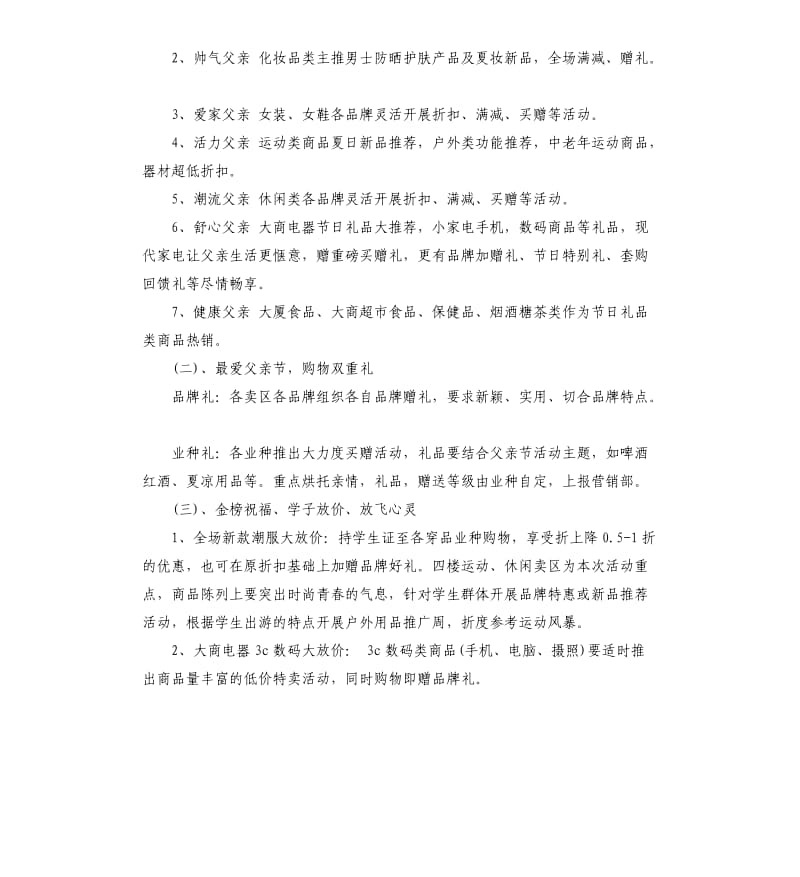 2019父亲节活动方案策划书.docx_第2页
