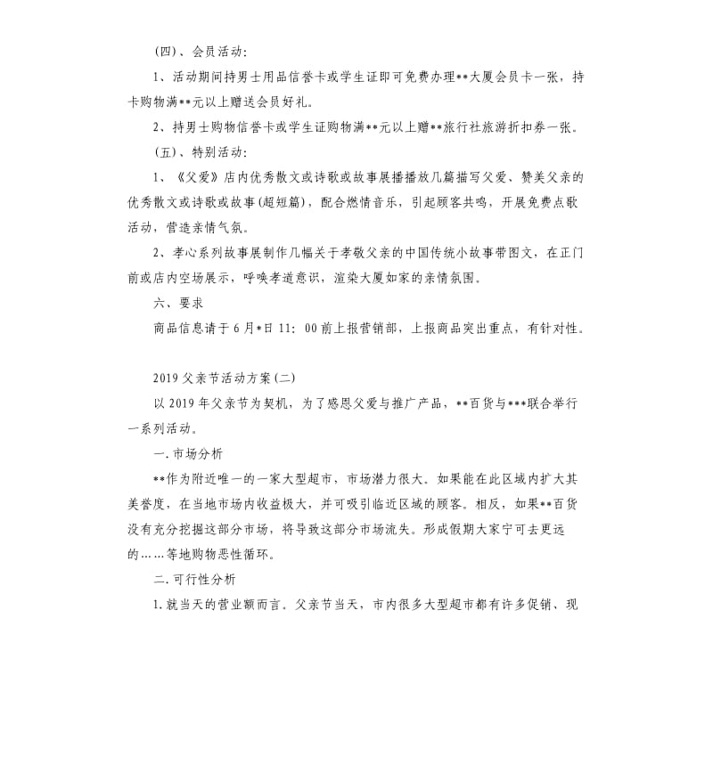 2019父亲节活动方案策划书.docx_第3页