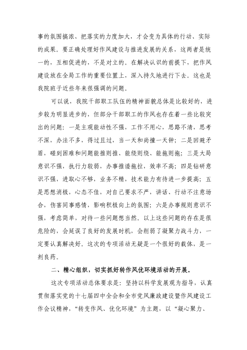 在全院作风建设动员会议上的讲话.doc_第2页