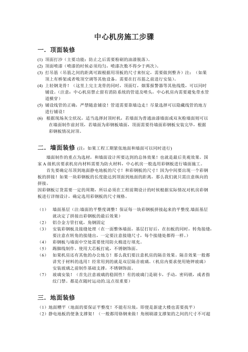 中心机房施工步骤.doc_第1页