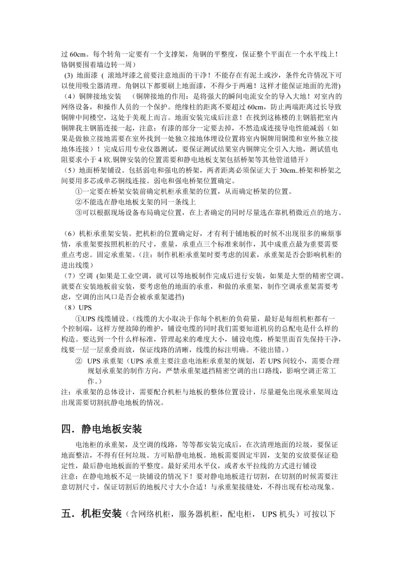 中心机房施工步骤.doc_第2页