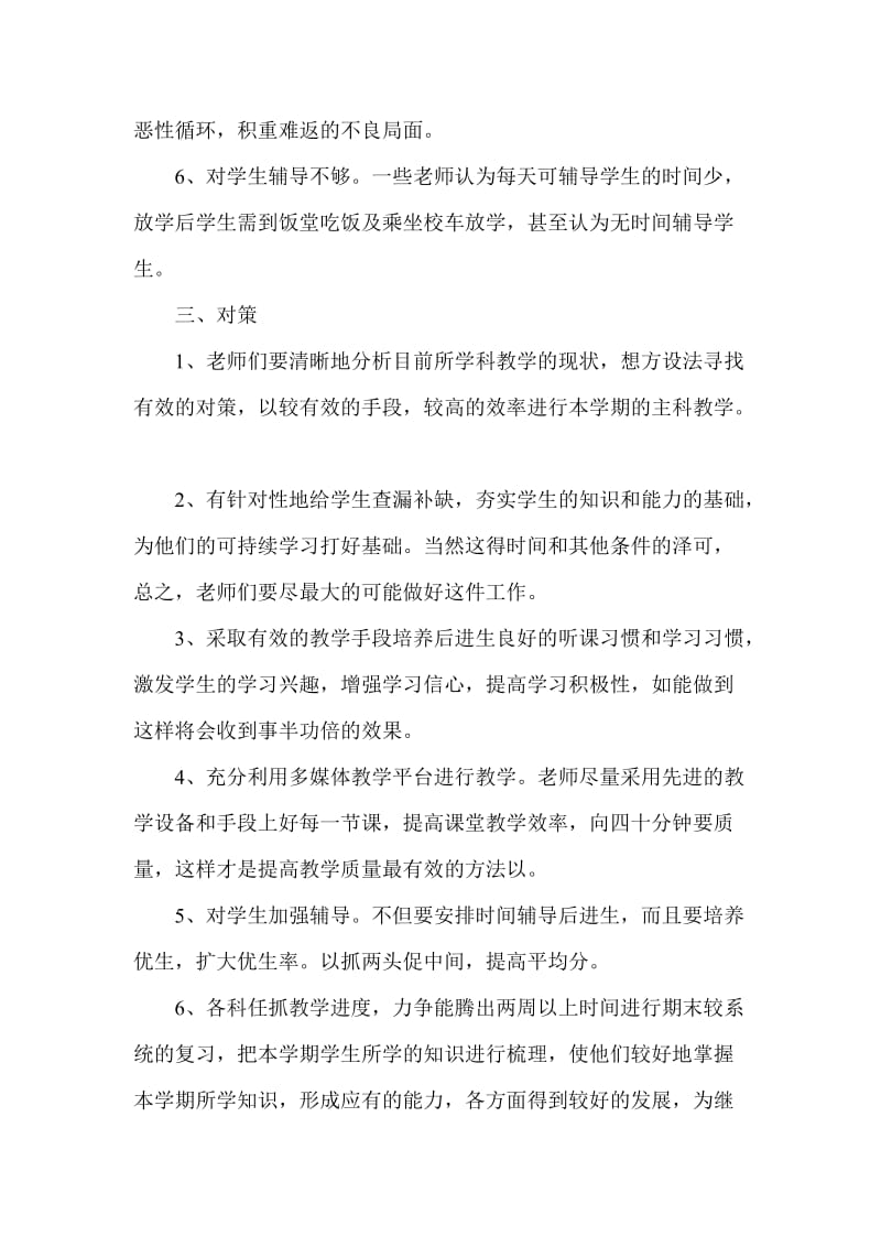 万江第一小学教学质量的分析.doc_第2页