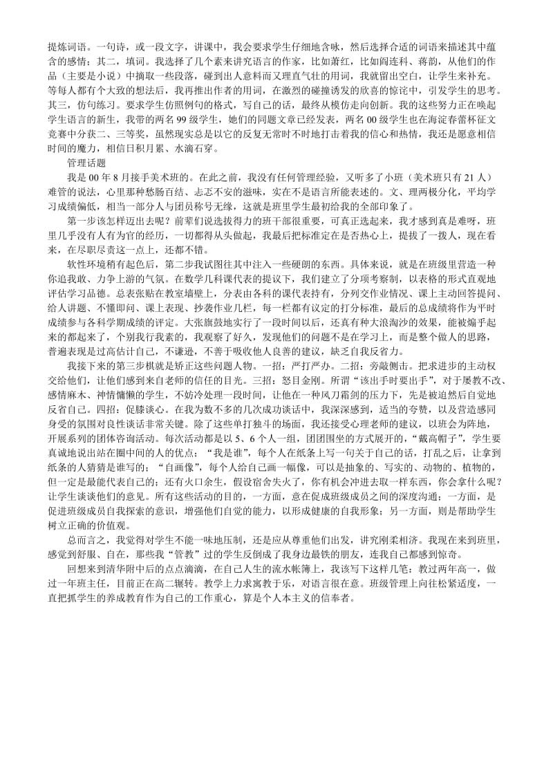 教师述职报告范文abcd.doc_第2页