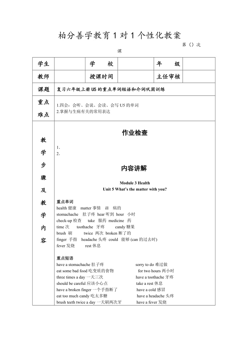 2017广州版六年级上册Unit5教案.doc_第1页