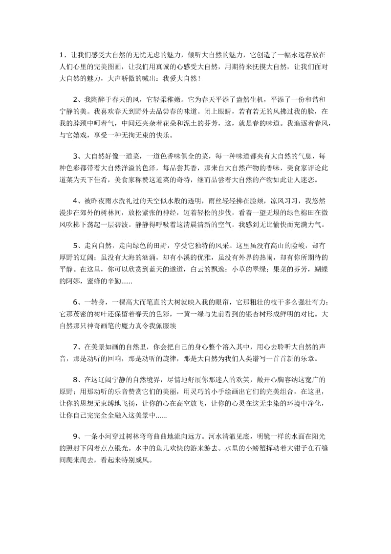 一年级常用的优美句子.docx_第1页