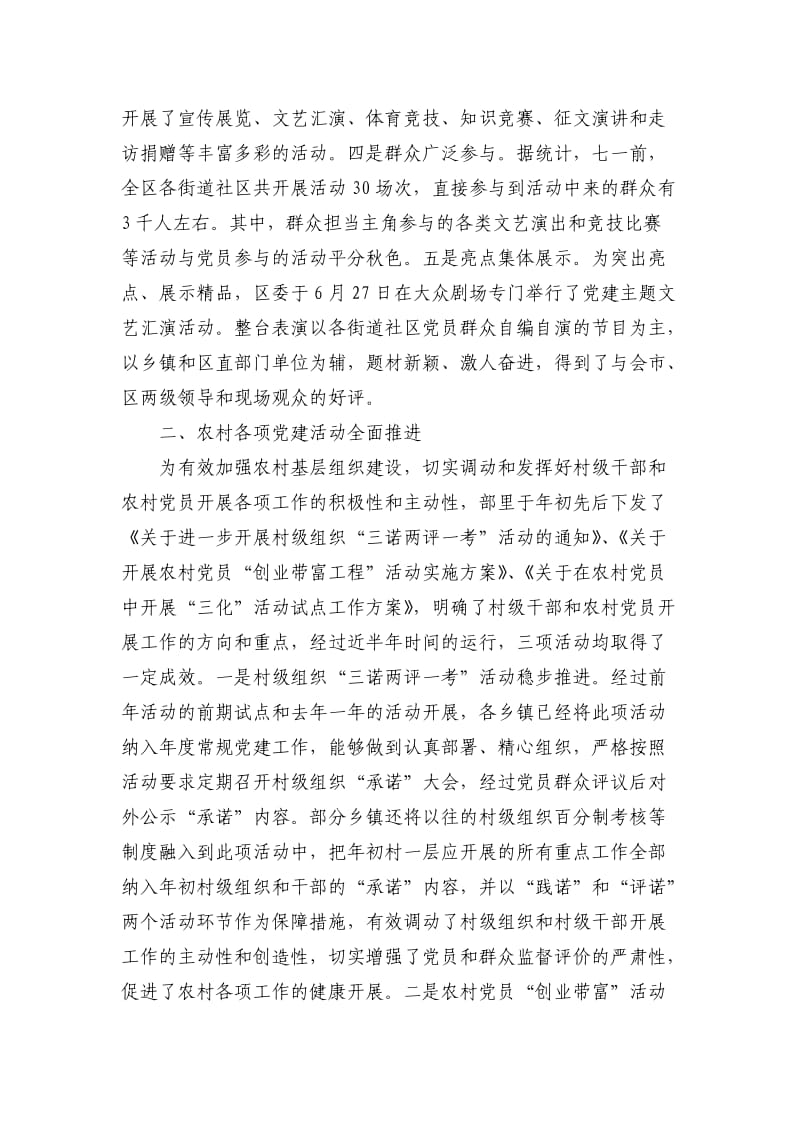 在全区基层党建工作调度会议上的讲话.doc_第2页