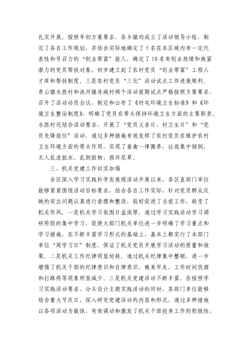 在全区基层党建工作调度会议上的讲话.doc_第3页