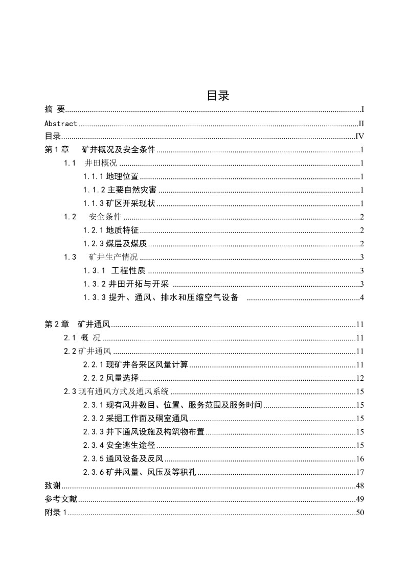 中国矿业大学采矿工程安全工程矿井通风毕业设计论文.doc_第3页