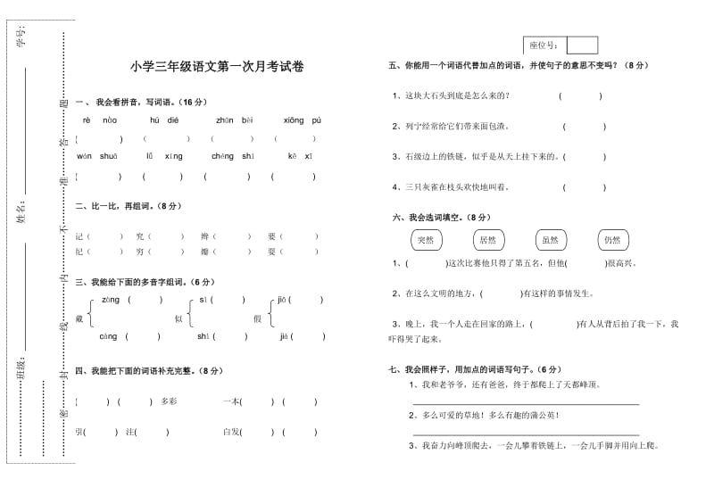 三年级上第一次月考语文试卷.doc_第1页