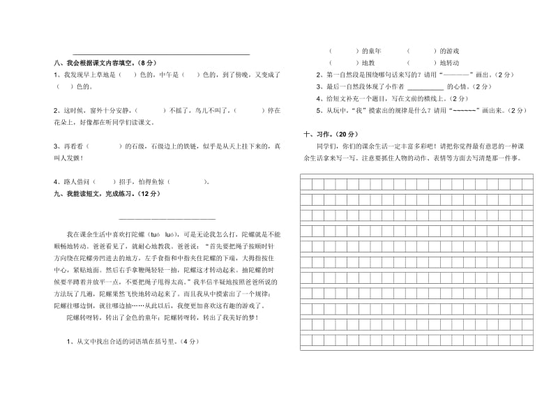 三年级上第一次月考语文试卷.doc_第2页