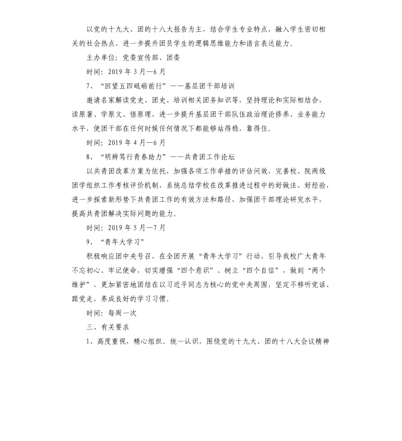 2019庆祝建国70周年主题活动策划方案大全.docx_第3页