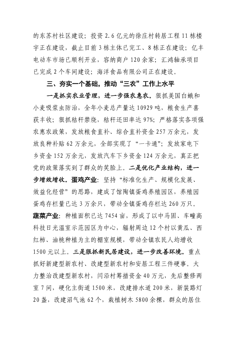 馆陶镇领导班子述职报告2010.doc_第3页