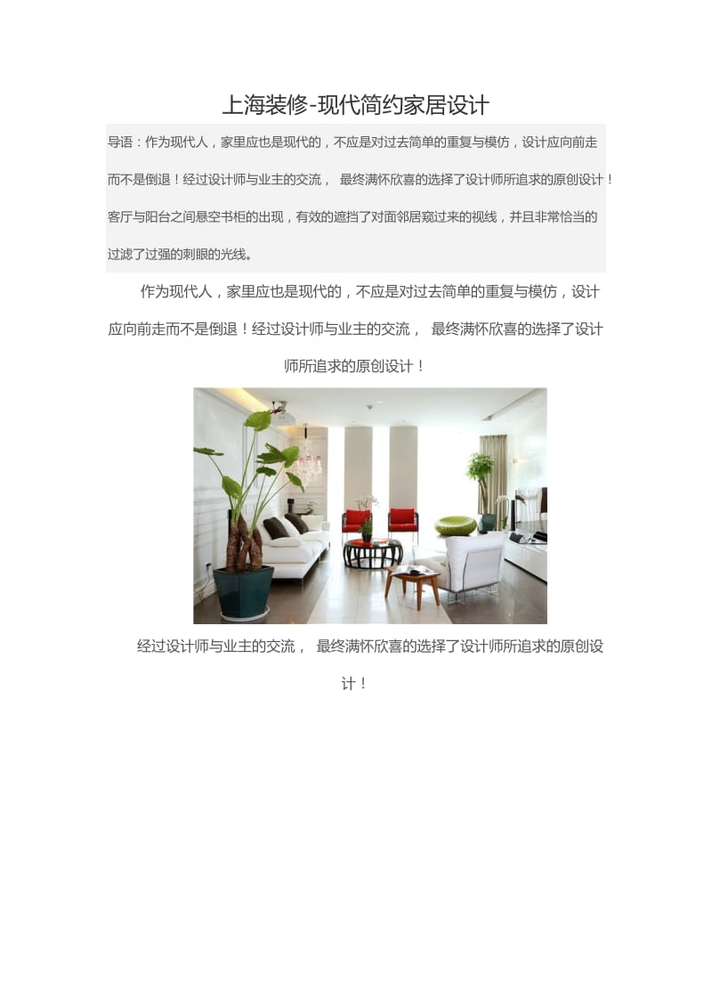 上海装修-现代简约家居设计.docx_第1页
