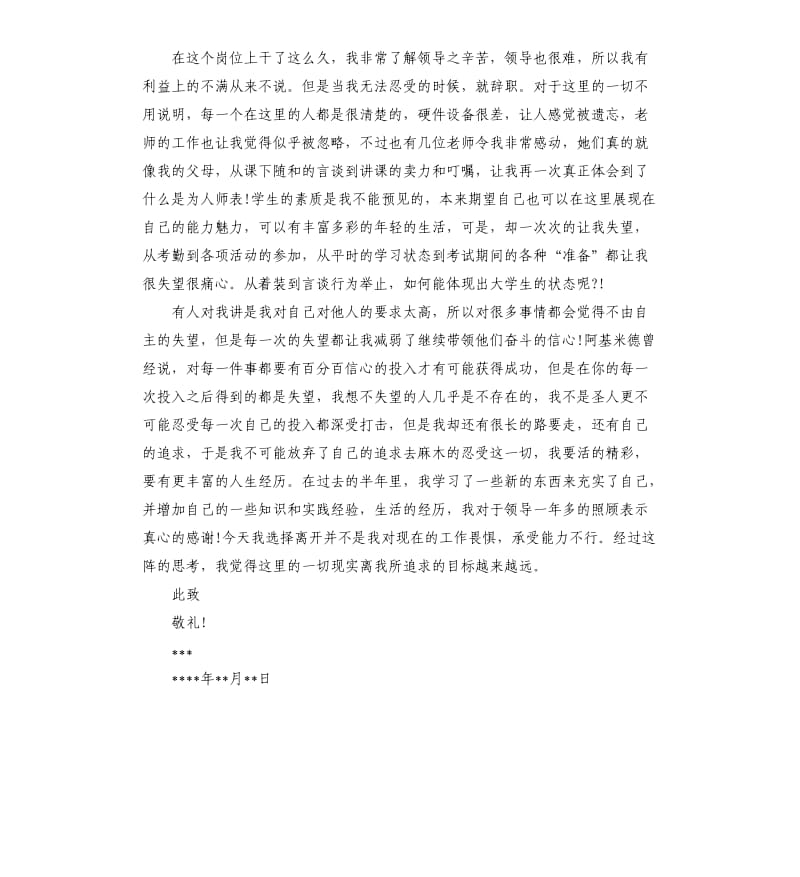 2019公司总经理辞职报告篇五篇.docx_第2页